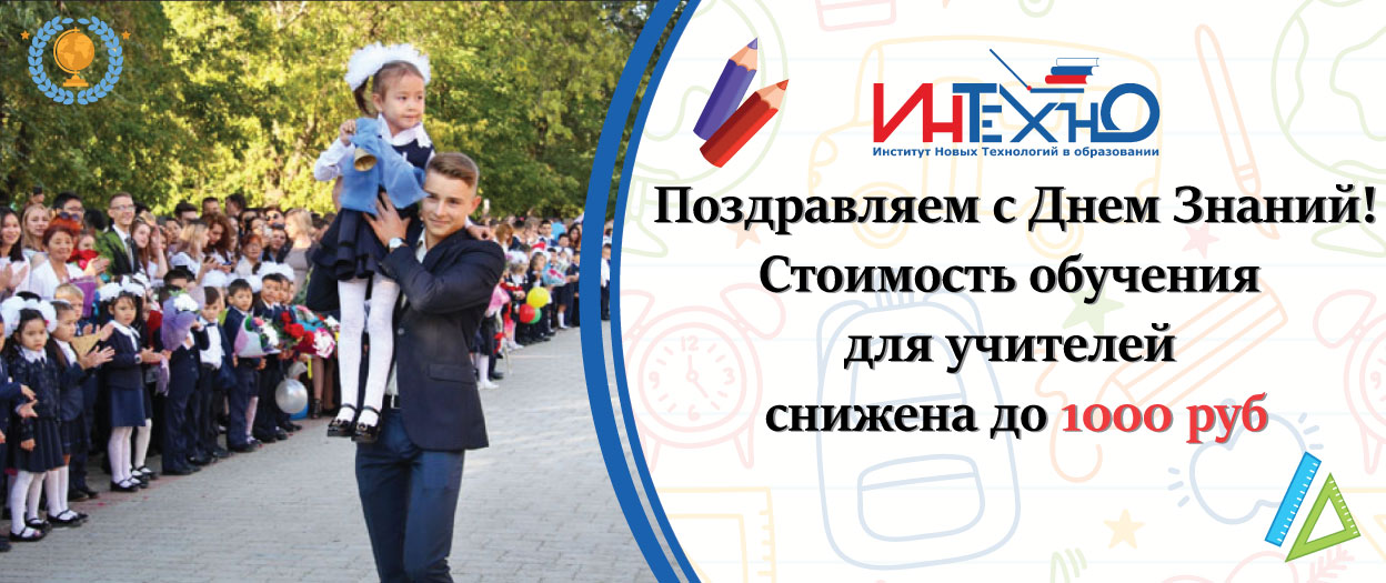 День-знаний.jpg