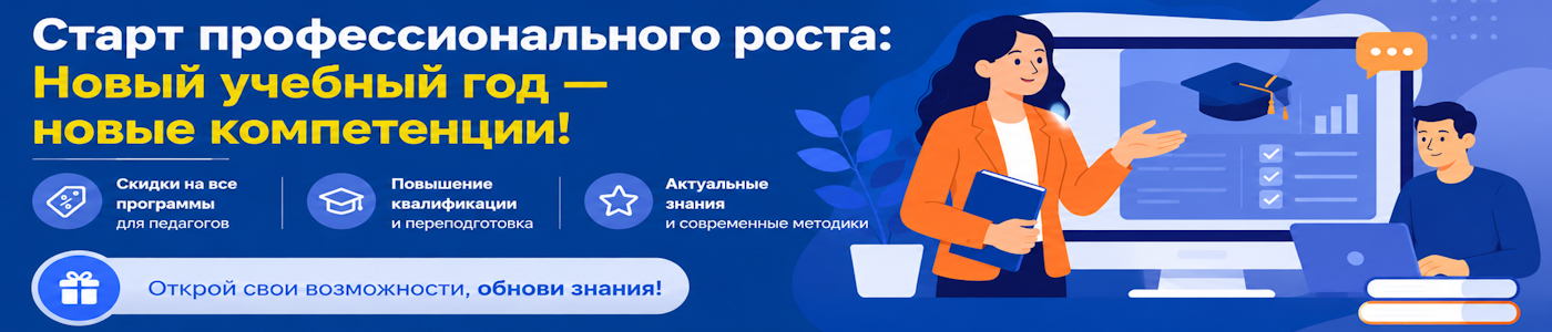 Старт профессионального роста — новый учебный год, новые компетенции